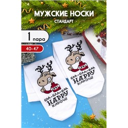 Носки Бла-бла-бла мужские (Белый)