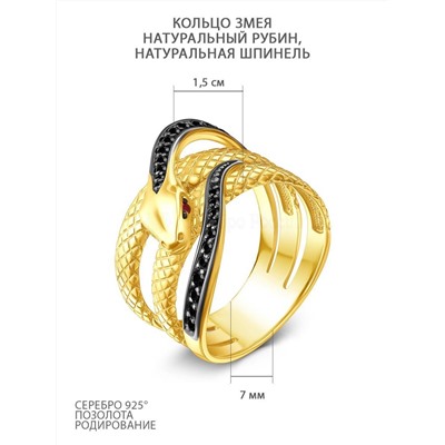 Кольцо Змея из золочёного серебра с нат.рубином, шпинелью и родированием 925 пробы К-3739лзч1115416