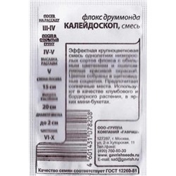 Флокс Калейдоскоп (Код: 81503)