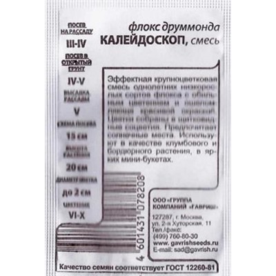 Флокс Калейдоскоп (Код: 81503)