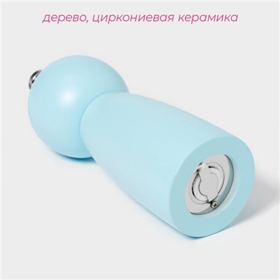 Мельница для специй Доляна «Облако», 16.5 см, голубая