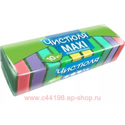 Чистюля Губка для посуды Макси 10 шт П0305