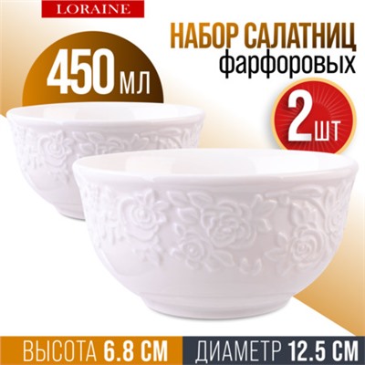9-60055-2 Салатник 2шт 450 мл фарфор LR (х24)