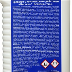 Белизна гель Чистин 950 г