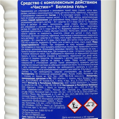 Белизна гель Чистин 950 г