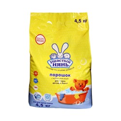 Стиральный порошок Ушастый нянь, для стирки детского белья, 4,5 кг