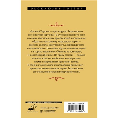377726 АСТ Александр Твардовский "Василий Теркин"