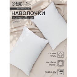 Комплект наволочек SL Home Sea, 50×70 см, 2 шт., сатин, хлопок 100%