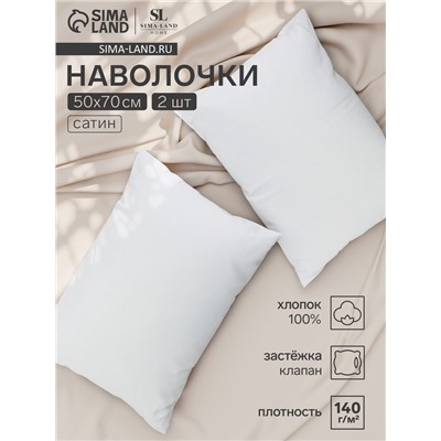 Комплект наволочек SL Home Sea, 50×70 см, 2 шт., сатин, хлопок 100%