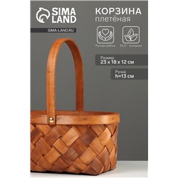 Корзина плетёная, 23×18×12 см, ручка h=13 см, ива, натуральный цвет