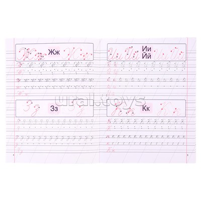 Русский алфавит. (классические прописи)