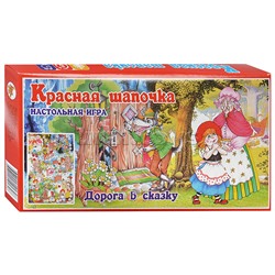 Настольная игра в коробке "Красная шапочка"