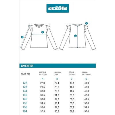 Джемпер ACOOLA, 1129314