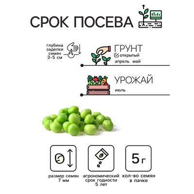 Семена Горох сахарный "Детский", 5 г