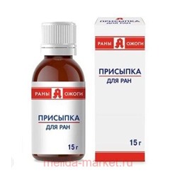 Присыпка для ран Раны А Ожоги 15г