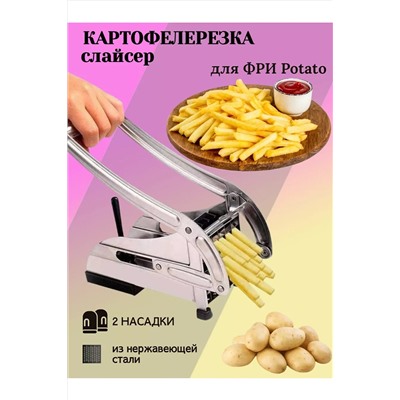 Овощерезка для овощей и картофеля фри 83430 НАТАЛИ, 1072892