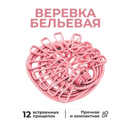 Веревка бельевая розовая, 12 прищепок , 1м74см