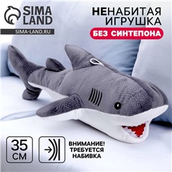 Мягкая игрушка без наполнителя «Акула», 35 см, цвет серый