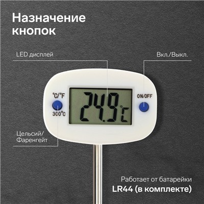 Термометр (термощуп) кухонный Luazon TA-288, максимальная температура 300 °C, от LR44, белый
