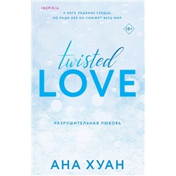 Эксмо Сара Кейт, Ана Хуан "Комплект из 2-х книг (Похвали меня + Разрушительная любовь)"