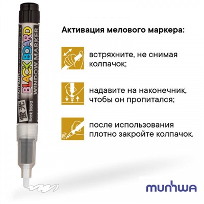 Маркер меловой BM-05 "Маркер для доски/Board Marker" 3мм белый, водная основа MunHwa