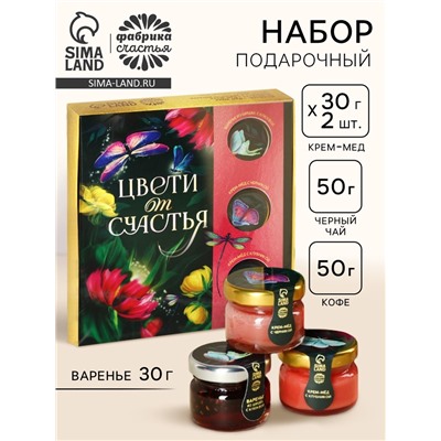 Подарочный набор «Цвети от счастья»: чай чёрный со вкусом клубники 50 г., кофе со вкусом нуги 50 г., варенье из сосновых шишек с клюквой 30 г., крем-мёд с клубникой, 30 г., крем-мёд с черникой 30 г.