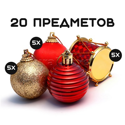 Набор новогодних украшений "Новогодние огоньки" (20шт х 4см)