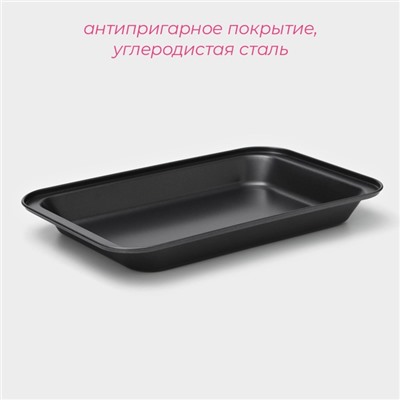 Противень Доляна «Прямоугольник. Жаклин», 36×23×4 см, антипригарное покрытие, чёрный