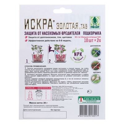 Защита комнатных растений «Искра золотая», 10 палочек, 2 г