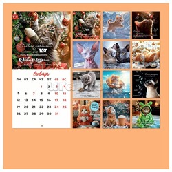Календарь настенный перекидной "Милые пушистики"