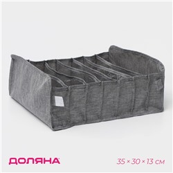 Органайзер для хранения белья Доляна, 7 ячеек, 35×30×13 см, серый