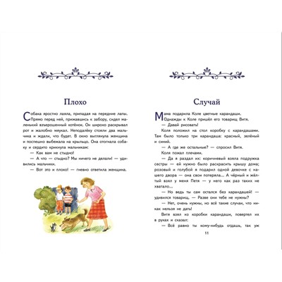 Эксмо Валентина Осеева "Три товарища. Рассказы (ил. С. Емельяновой)"