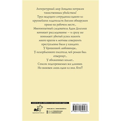 450935 АСТ Ф. Д. Джеймс "Первородный грех"