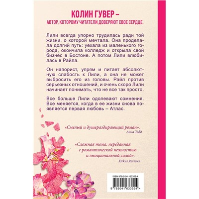 Эксмо Колин Гувер "Все закончится на нас"