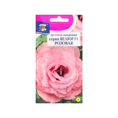 Набор семян Эустома махровая "Велюр", розовая, F1, в ампуле, 4 шт.