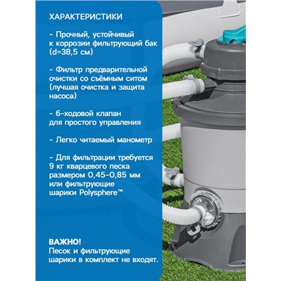 Фильтр-насос, 220-240V, 3596 л/ч, для бассейна, песочный, 58515 Bestway