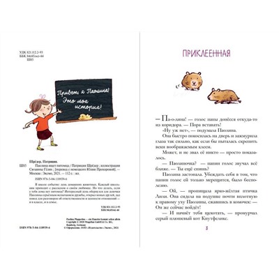 Эксмо Патриция Шрёдер "Паолина ищет питомца (ил. С. Гёлих)"