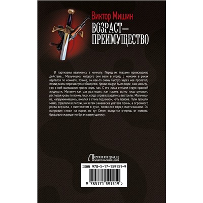 386129 АСТ Виктор Мишин "Возраст — преимущество"