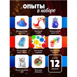Подарочный набор. Детские опыты «Большой новогодний подарок», для детей