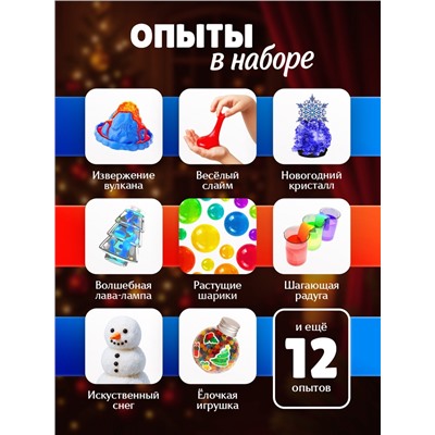 Подарочный набор. Детские опыты «Большой новогодний подарок», для детей