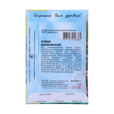 Семена Клевер "Дымковский", 10 г