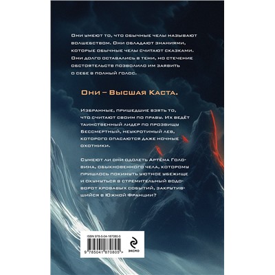Эксмо Вадим Панов "Высшая каста"