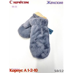 Женские Варежки 1719477-4
