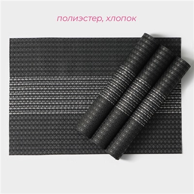 Салфетки сервировочные на стол Доляна «Сияние», 4 шт., 45×30 см, чёрные