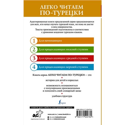 АСТ . "Великолепный век. Самые лучшие истории о героях. Уровень 1"