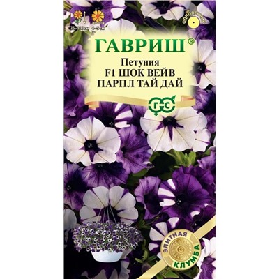 Петуния Шок Вейв Парпл тай дай F1  (Код: 93236)