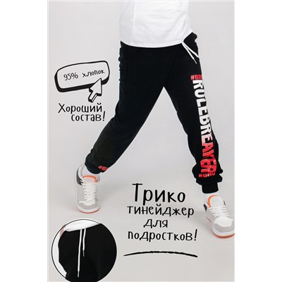 Брюки Бро Тинейджер НАТАЛИ, 1114978