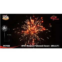 Фейерверк РС7455 МЧС: Мощный чумовой салют (1" х 80)