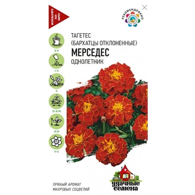 Бархатцы Мерседес Гавриш