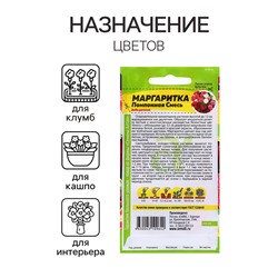 Семена Маргаритка "Помпонная смесь", ц/п,  0,05 гр.